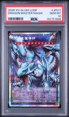 유희왕 궁극 용마도사 오바후레 PSA10 프리식 청안