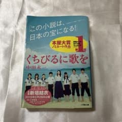 くちびるに歌を 小説のサムネイル