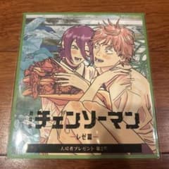 チェンソーマン レゼ篇 ミニ色紙風カード 入場者特典 第二弾　チェーンソーマンのサムネイル