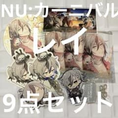 NU:カーニバル アクリルバナーバッジ 9点セット② NU: カーニバル アクリルバナーバッジコレクション: キャラ