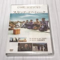 新品 DVD スケッチオブミャーク 大西功一監督 映画のサムネイル