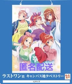 이치 반 쿠지 오등분의 신부 라스트 원상 캔버스 땅 태피스트리