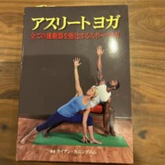 アスリートヨガのサムネイル