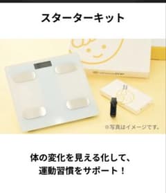 未開封　体重計　体組成計 スターターキットのサムネイル