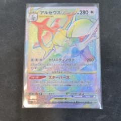 ポケモンカード アルセウスVSTAR HRのサムネイル