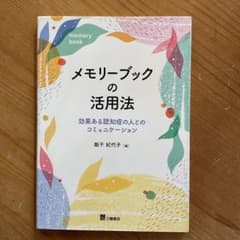 メモリーブックの活用法のサムネイル