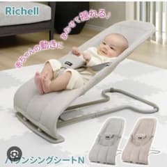 【新品】Richell バウンシングシートN ライトグレーのサムネイル