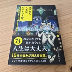 雨の日も、人生は、だいじょう部。 「BAR名言セラピー」から始まる8つの物語。のサムネイル
