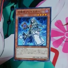 遊戯王 召喚師アレイスターのサムネイル