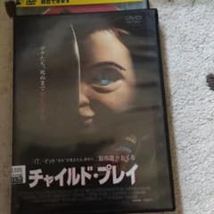 チャイルド・プレイのサムネイル