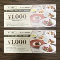 オークラホテル丸亀 ホテル利用券 ¥1,000-✖️2枚のサムネイル