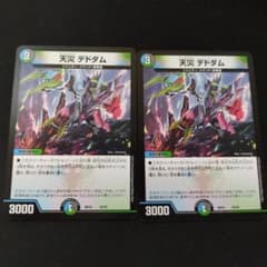 天災デドダム2枚セットのサムネイル