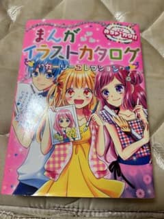 漫画イラストカタログのサムネイル