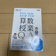 算数の授業Q&Aのサムネイル