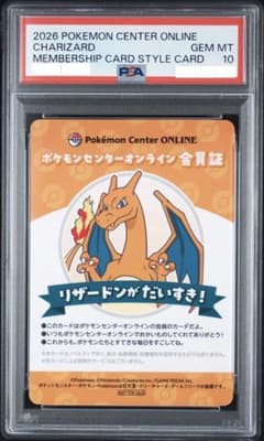 PSA10 リザードン ポケモンセンターオンライン会員証風カード - メルカリ