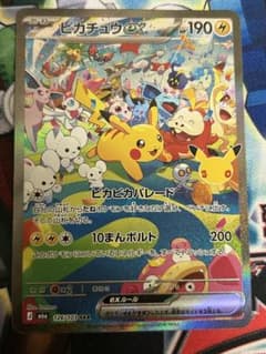ポケモンカード ピカチュウex 126/103 SAR