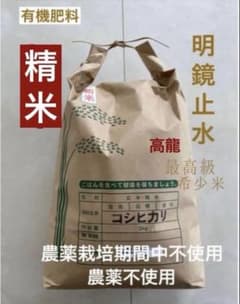 【令和７年✴︎５㎏精米】農薬不使用✴︎最高級希少米✴︎新潟県長岡産コシヒカリ✴︎ 農薬不使用♦️最高級希少米】5㎏精米✴︎新潟県長岡産コシヒカリ