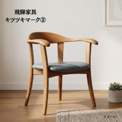 飛騨産業 キツツキ アームチェア SB280A ヴィンテージ ダイニングチェア① 飛騨産業 キツツキ アームチェア SB280A ヴィンテージ ダイニング