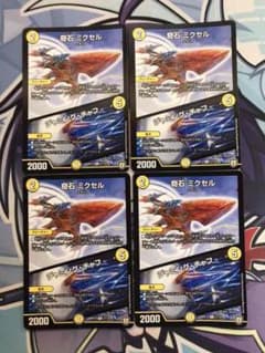 デュエマ/デュエルマスターズ 奇石ミクセル 4枚のサムネイル