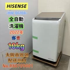 ⭐️HISENSE⭐️全自動洗濯機 2022年 10kg❗️大阪市近郊配送無料