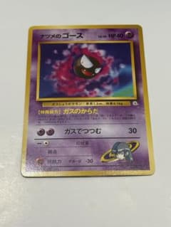 ナツメのゴースLV.10 ◇ ジム拡張第2弾 闇からの挑戦 - メルカリ