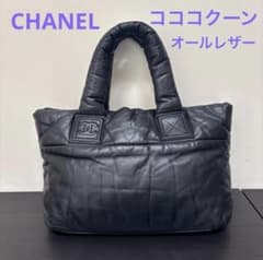 シャネル☆CHANEL☆コココクーン☆オールレザー☆トートバッグ