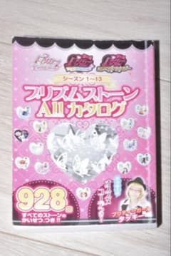 プリズムストーン All カタログ シーズン1-13 プリズムストーン All カタログ シーズン1-13 - メルカリ