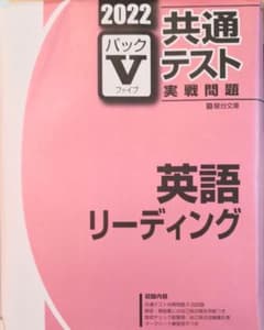 駿台 パックV 英語リーディングのサムネイル