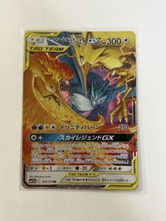 ファイヤー&サンダー&フリーザーGX RR サン&ムーン 強化拡張パック スカ…のサムネイル