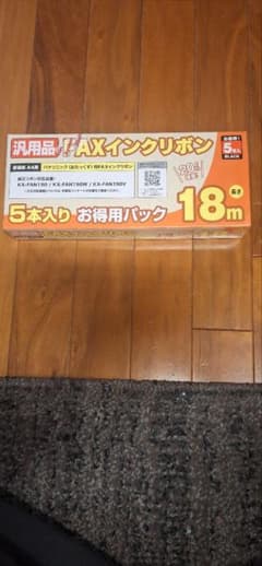 AXインクリボン 5本入り ブラック 18mのサムネイル