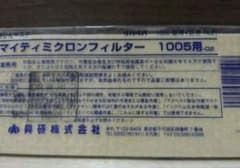 マイティミクロンフィルター15枚入りのサムネイル