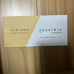 アダストリア　株主優待券 有効期限2025年5月のサムネイル