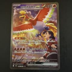 センタリング良好ヒビキのホウオウex SAR SV9a 086/063