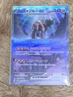 ポケモンカード　クレイバースト　ディンルーのサムネイル