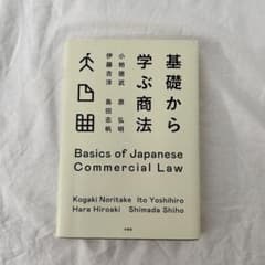 基礎から学ぶ商法のサムネイル