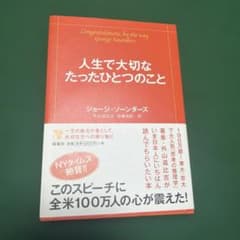 人生で大切なたったひとつのことのサムネイル