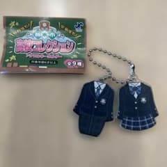 栃木市　高校コレクション　キーホルダーのサムネイル