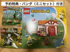LEGO どうぶつの森　しずえさん、おうちにようこそ　特典付きのサムネイル