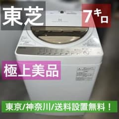 ⭐︎極上美品/TOSHIBA/東芝/中型洗濯機/7㌔/新生活応援価格！ゴールド 