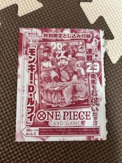 ワンピースカード モンキー・D・ルフィ 週刊少年ジャンプ 2026年33号