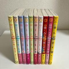 山田くんとLv999の恋をする　1〜10 全巻セット Amazon.co.jp: 山田くんとLv999の恋をする コミック 1-10巻