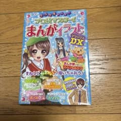 ミラクルハッピー プロ技マスター! まんがイラストDXのサムネイル