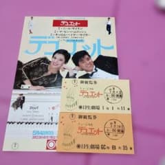 西城秀樹 デュエット チラシ チケット2枚 - メルカリ