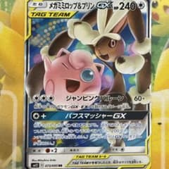 値下げしました。メガミミロップ&プリンGX RR サン&ムーンのサムネイル