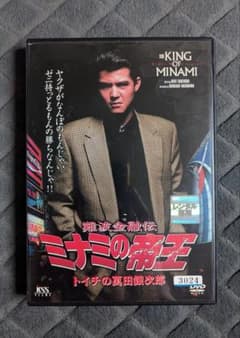 難波金融伝 ミナミの帝王 トイチの萬田銀次郎 DVD 1巻 - メルカリ