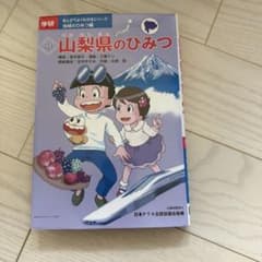 山梨県のひみつのサムネイル