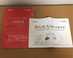 ニンテンドー3DS 取扱説明書のサムネイル