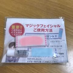 【新品未使用】マジックフェイシャルのサムネイル