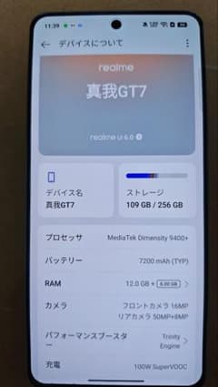 realme 真我GT7 12GB 256GB ブルー 中国版のサムネイル