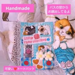 ✿④まーるいフォルム＊ラウンドバッグ/トートバッグ♡コヤンイサム